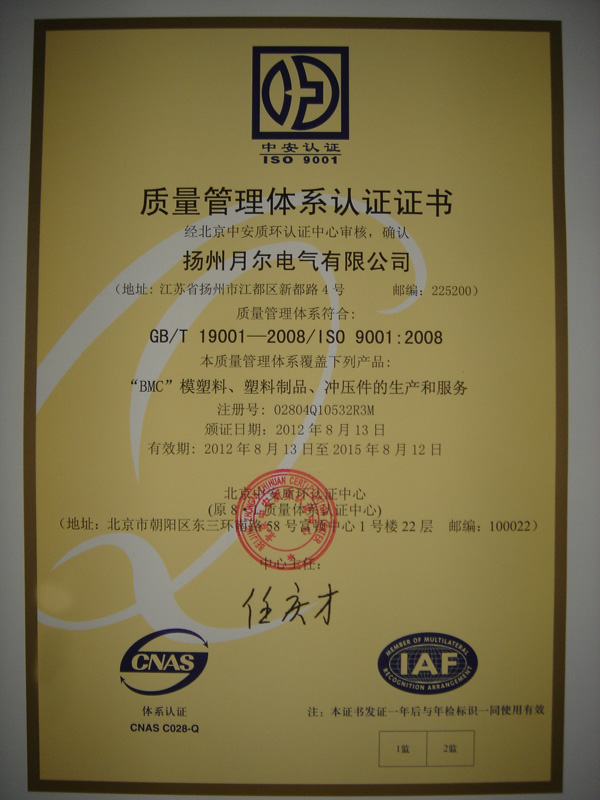 質(zhì)量管理體系認證證書