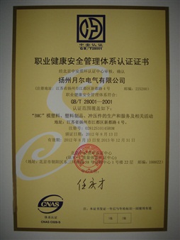 職業(yè)健康安全管理體系認(rèn)證證